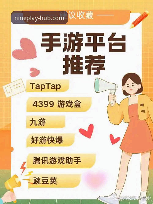 九游游戏中心APP是否值得下载？从数据看手游平台的正确选择之道