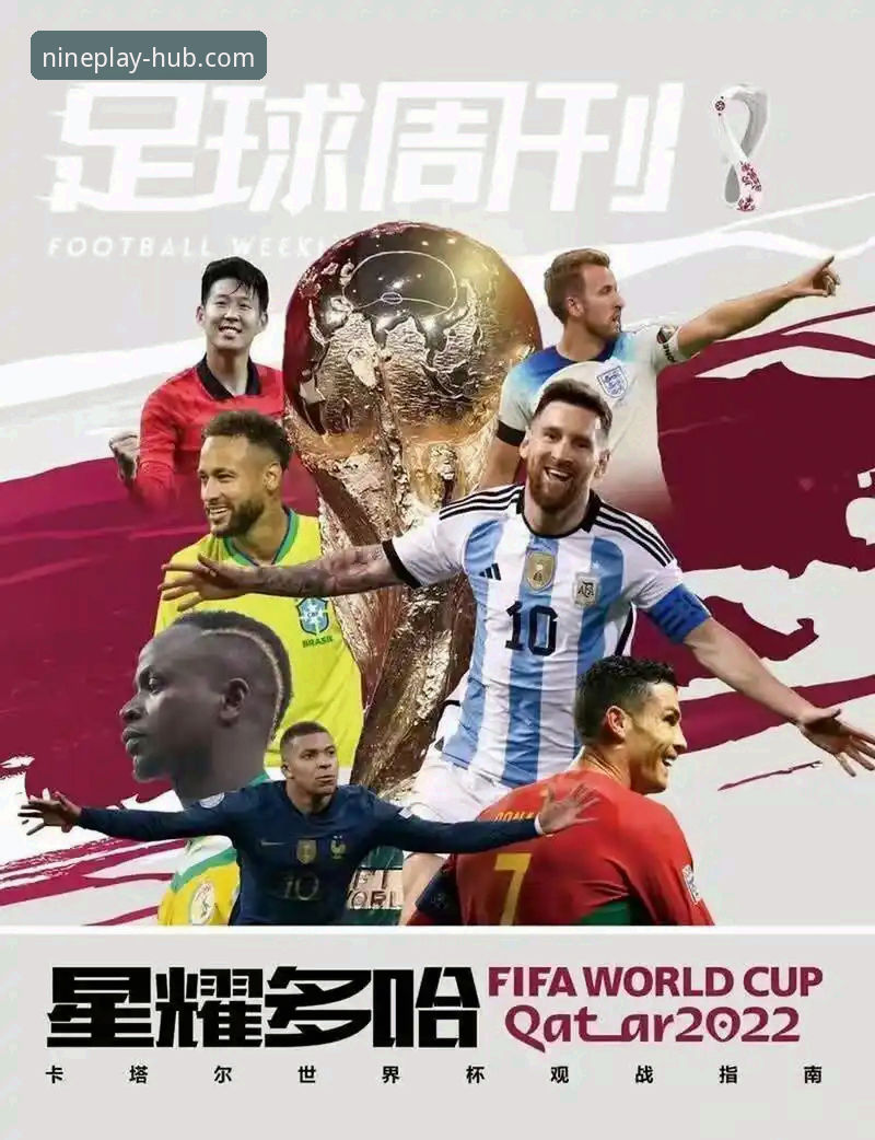 7天倒计时，2026世界杯10大球星观战指南：3大看点与4个必追巨星